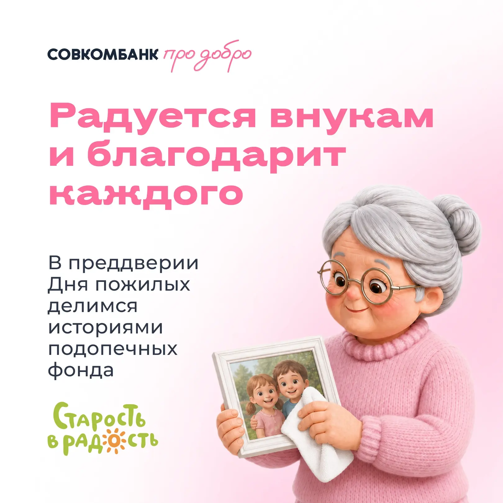 💖 1 октября — День пожилого человека
