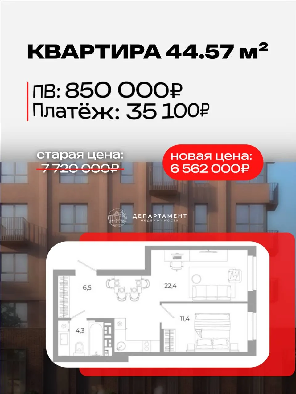 Забирайте свою квартиру со скидкой ↓