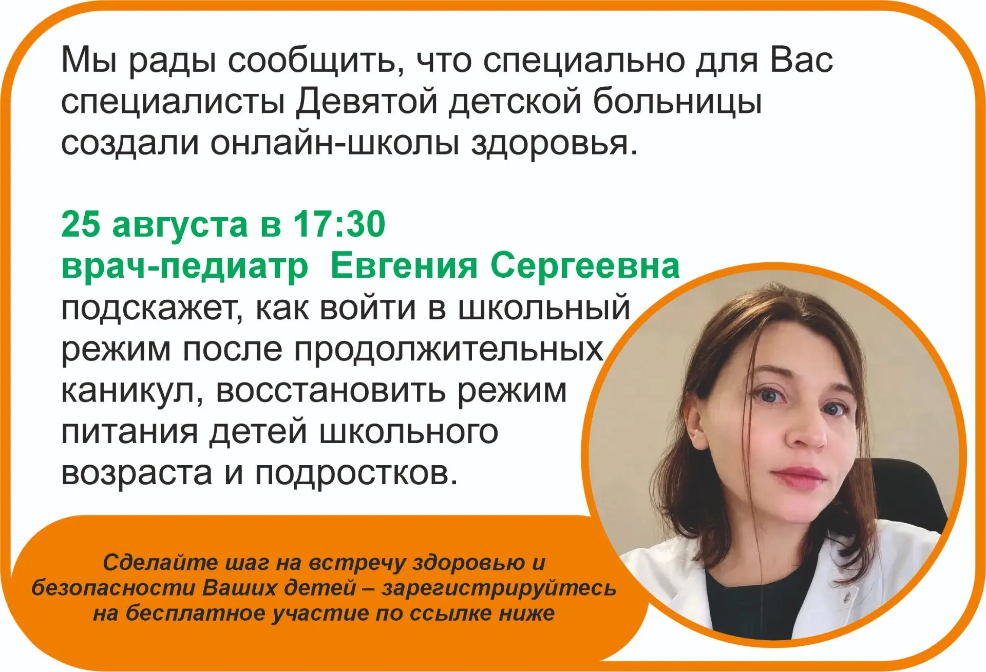 Зарегистрироваться и принять участие в школе здоровья можно здесь https://dmb9.ktalk.ru...
