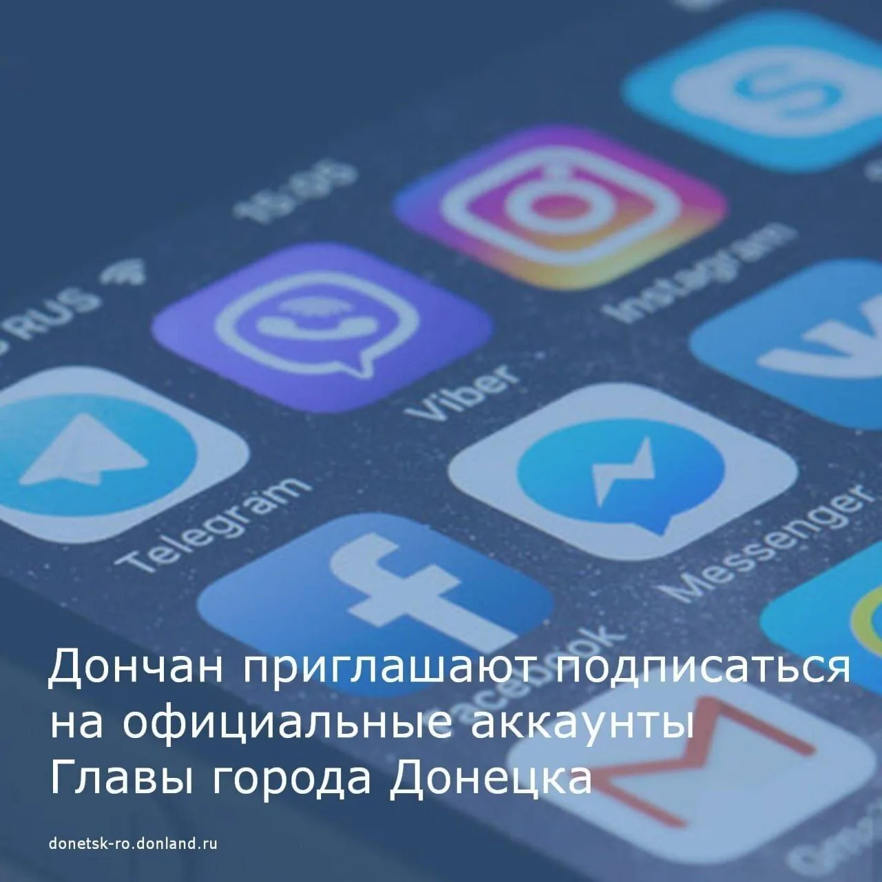 Уважаемые дончане!