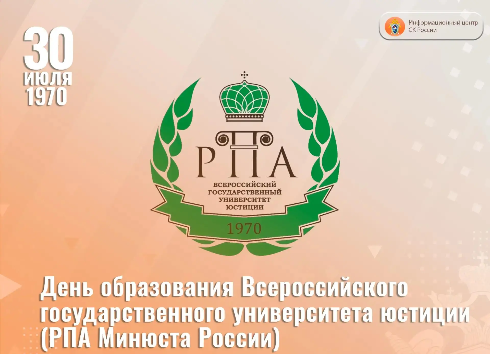 Сегодня день образования отмечает Всероссийский государственный университет юстиции (РП...