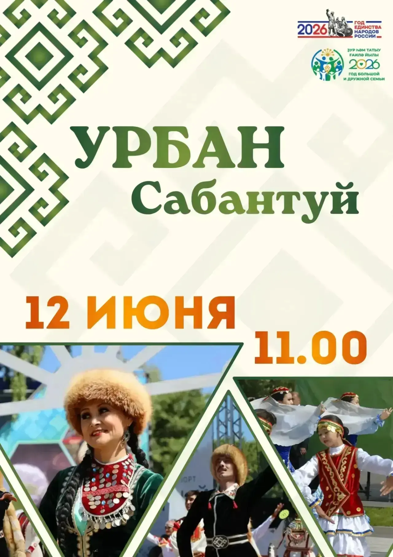 Уважаемые жители и гости Ишимбайского района!