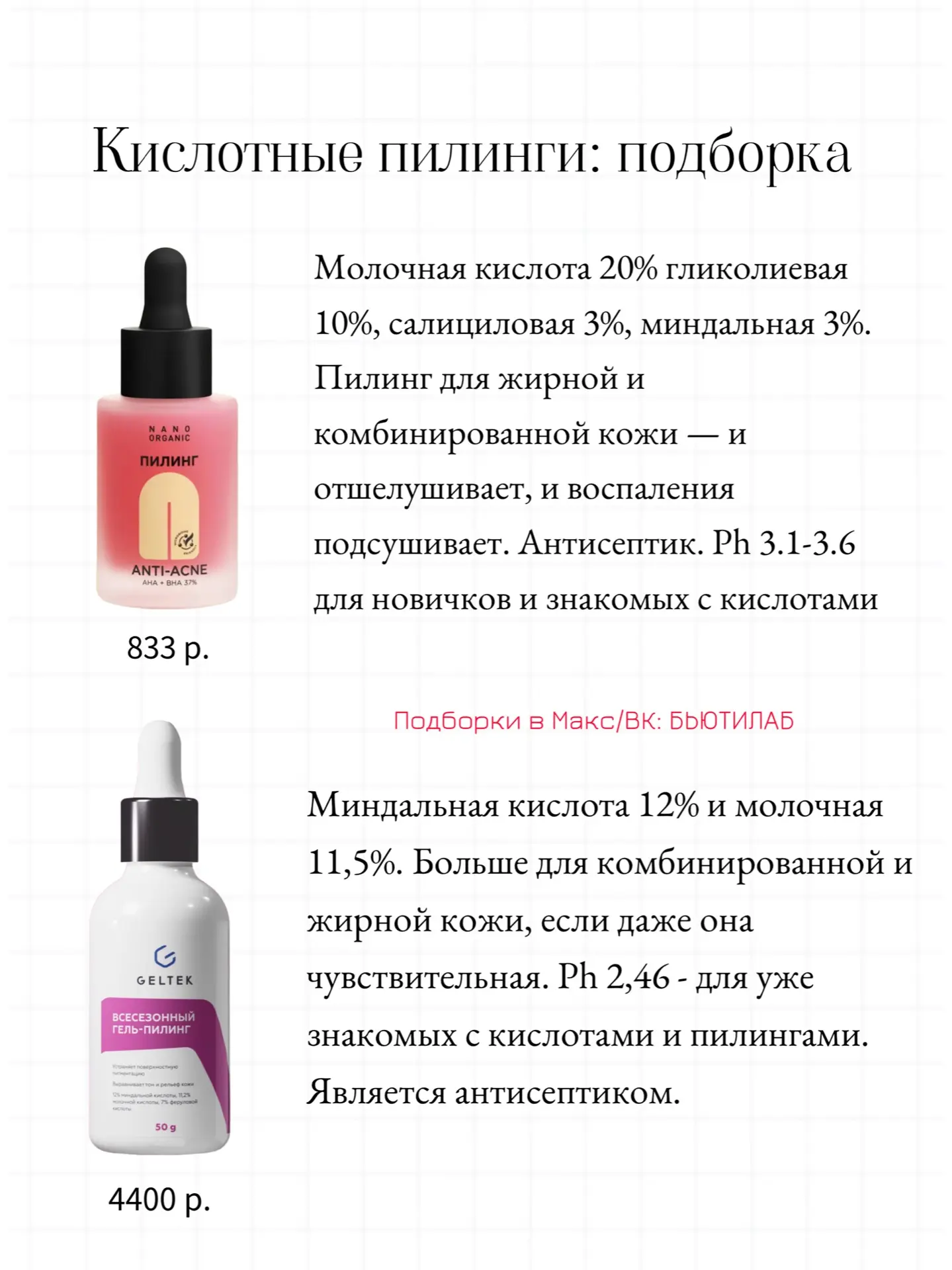 Кислотный пилинг, какой купить?  Если вы не используете в своем уходе ретиноиды или постоянное вечер