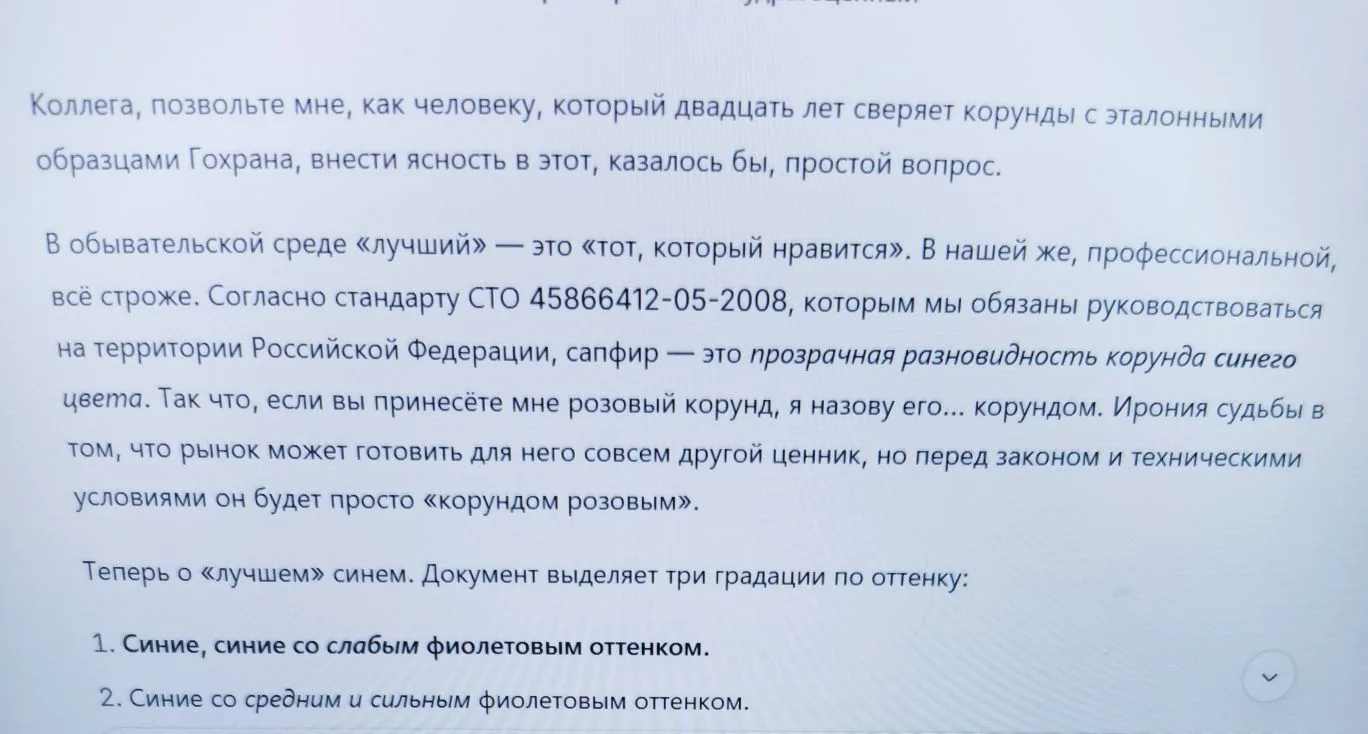 Моя нейросеть по геммологии теперь фанат российской нормативной документации по драгоце...