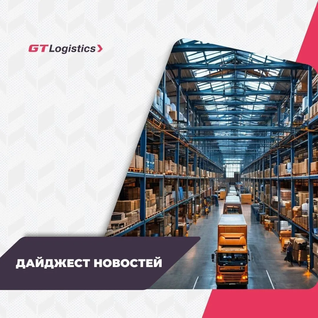 📍 🧾 Новый этап цифровизации: «ГосЛог» — старт и требования
