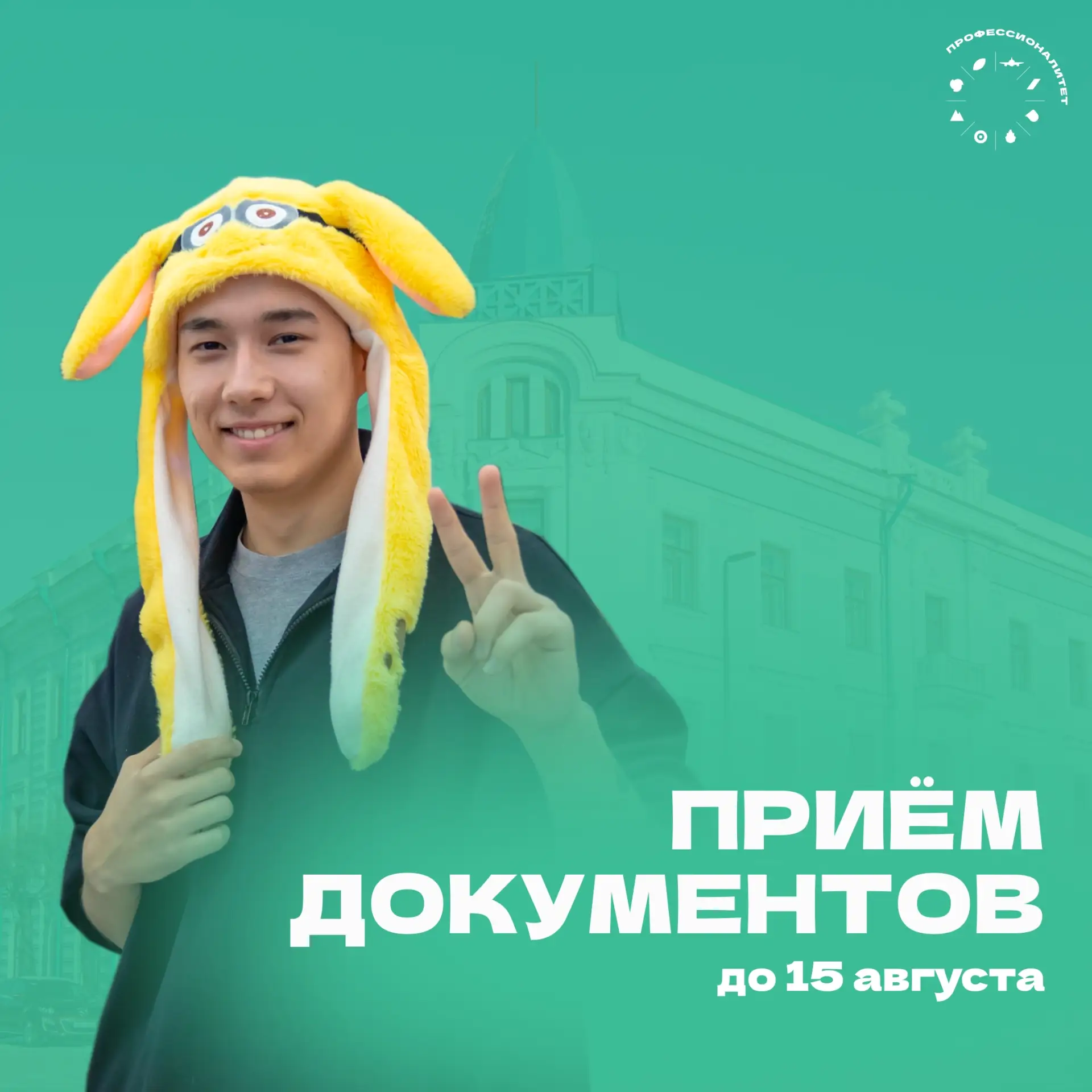 ⏰ 15 августа – последний день приёма документов в Центр подготовки специалистов среднег...