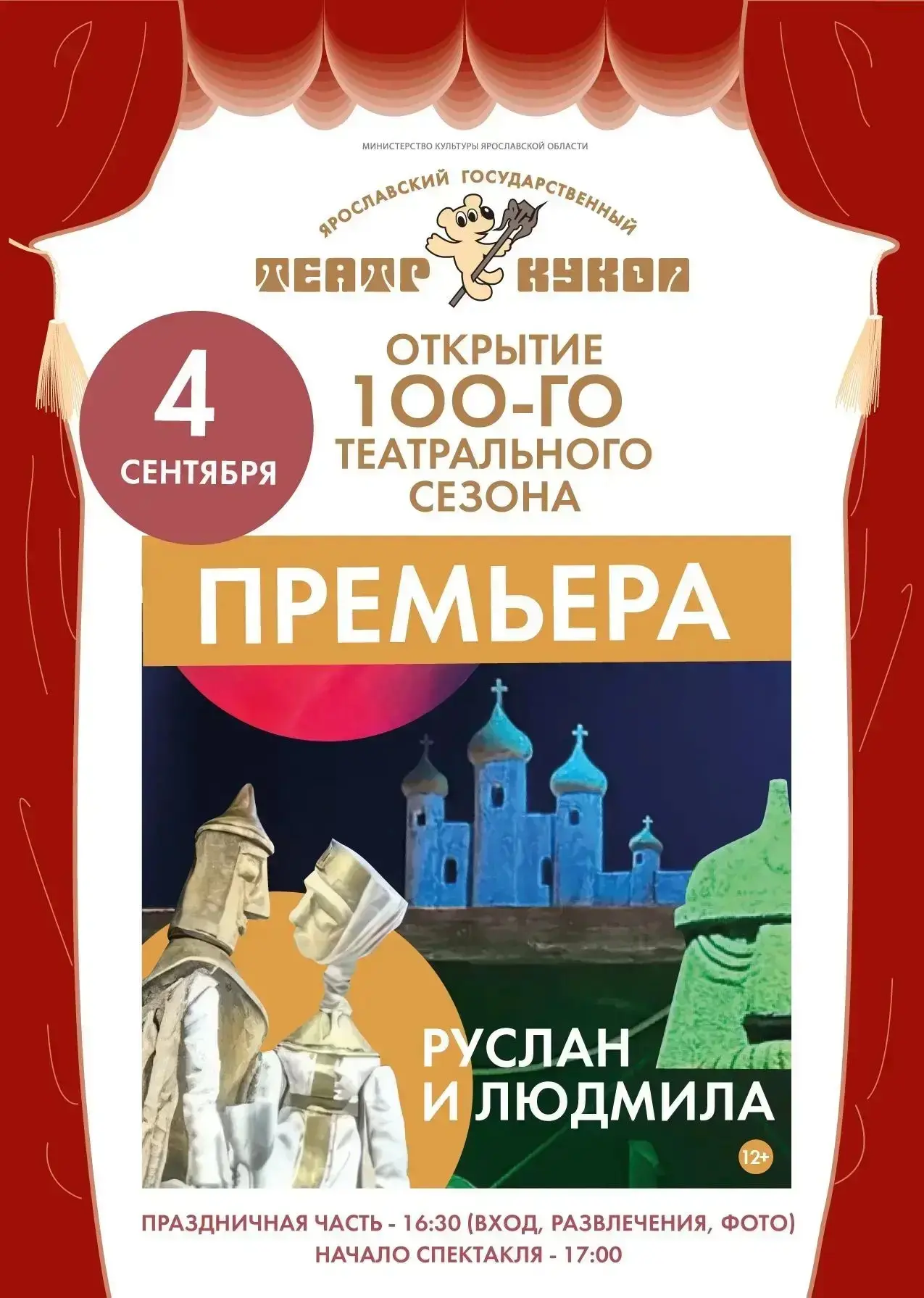 Ярославский государственный театр кукол