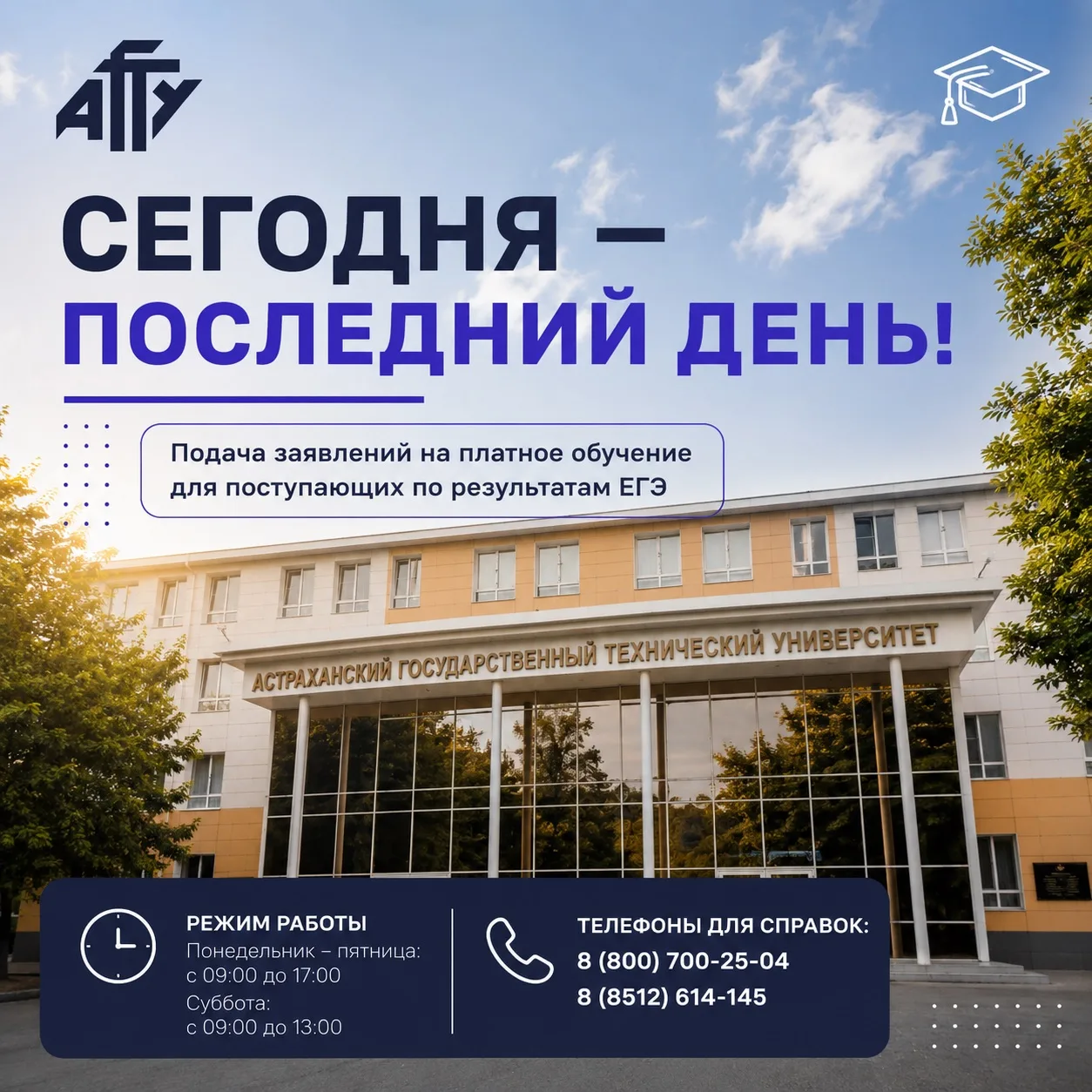 🚨Сегодня — последний день подачи заявлений на платное обучение для абитуриентов, посту...