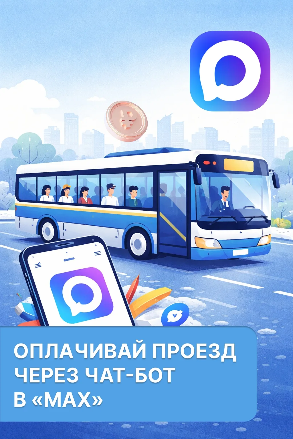 Рассчитаться за проезд в общественном транспорте Красноярска теперь можно и через мессе...