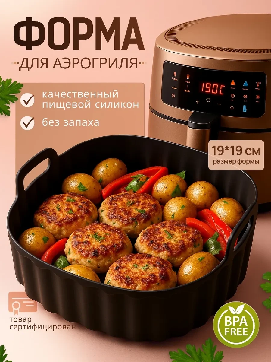 ⚡️ Силиконовая форма для аэрогриля квадратная 18 см, Bake&JOY