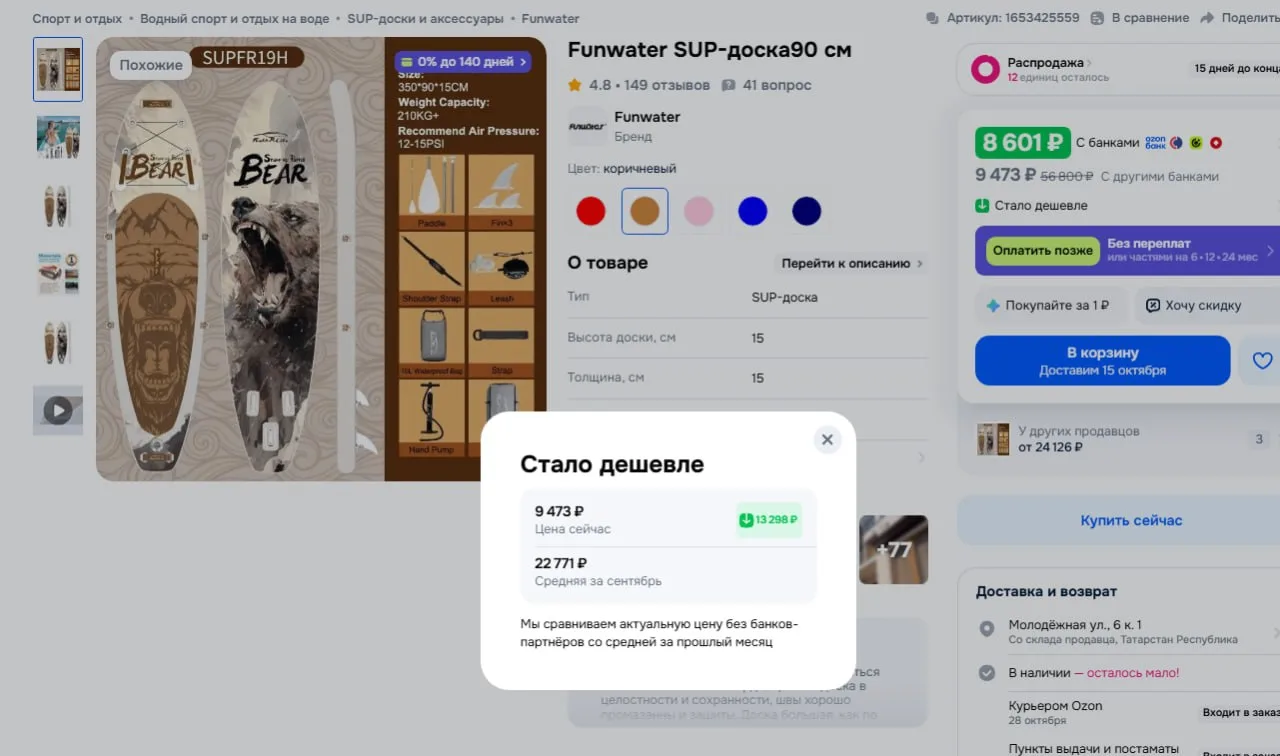 https://ozon.ru/t/iv4DEOJ