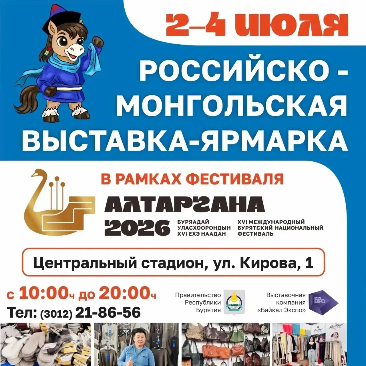 В рамках фестиваля «Алтаргана»пройдет выставка-ярмарка!
