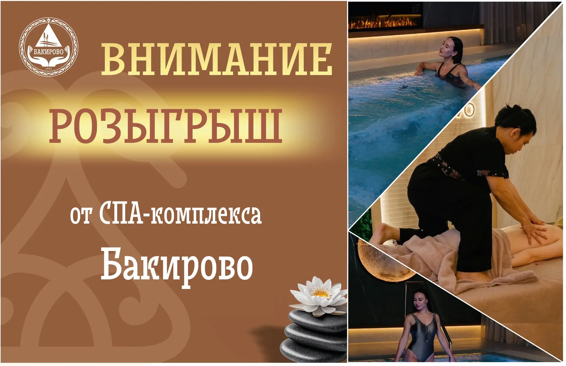 🔥ДРУЗЬЯ! ЗАПУСКАЕМ НОВЫЙ РОЗЫГРЫШ ОТ "СПА-КОМПЛЕКСА БАКИРОВО"!