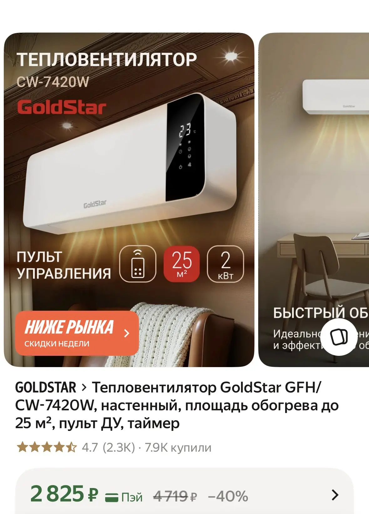 🟨 Тепловентилятор GoldStar GFH/CW-7420W, настенный, площадь обогрева до 25 м², пульт Д...