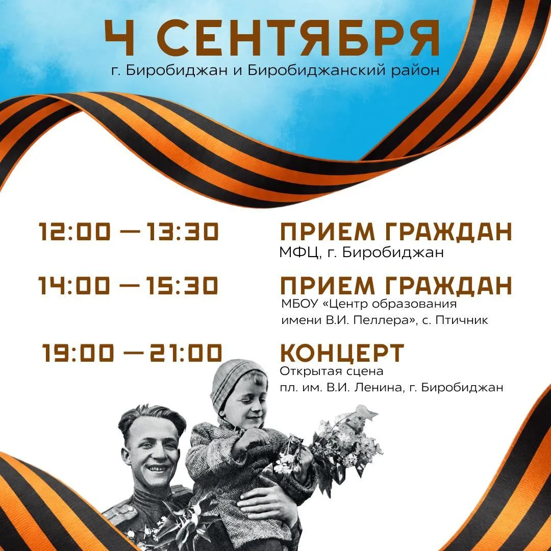 📢Масштабная акция «История края – история Победы» состоится в Биробиджанском районе