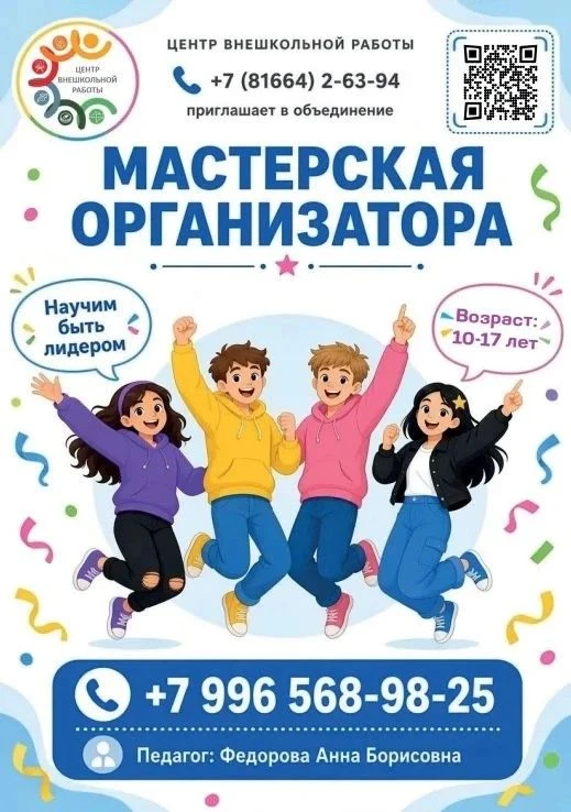 Хочешь быть в центре событий, вести за собой команду и уверенно выступать на публике? 🌟