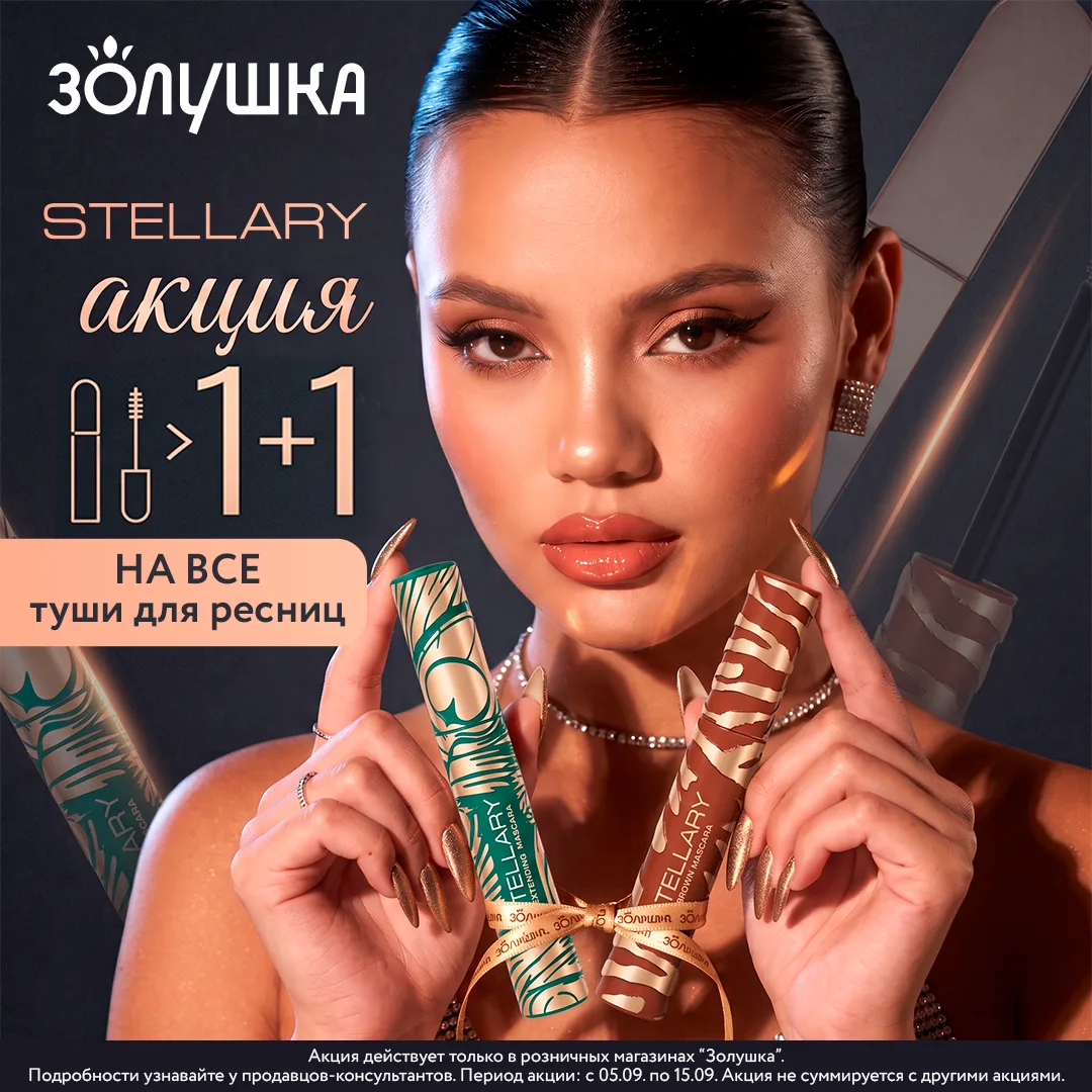 #золушкаакции