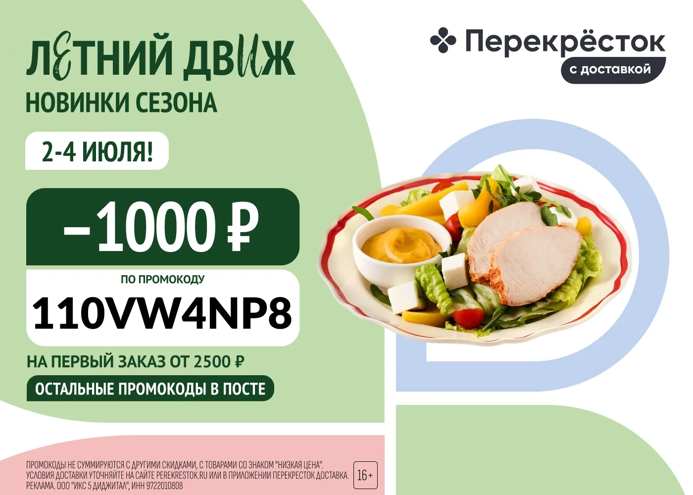 #перекрёсток