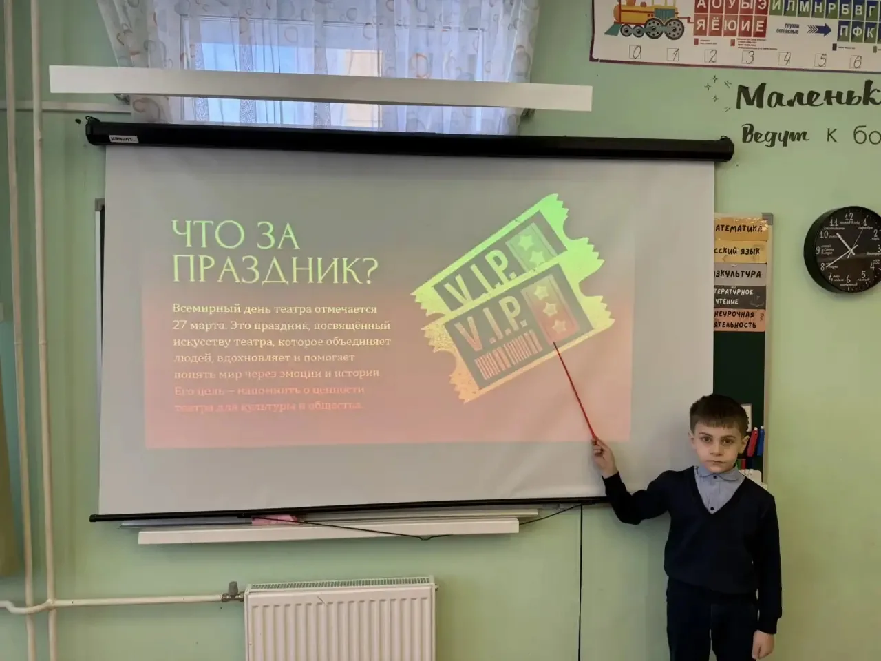 🎭 Театр - мир волшебства: урок в 1 «В»классе 🎭 27 марта весь мир отмечает Международный день театра,
