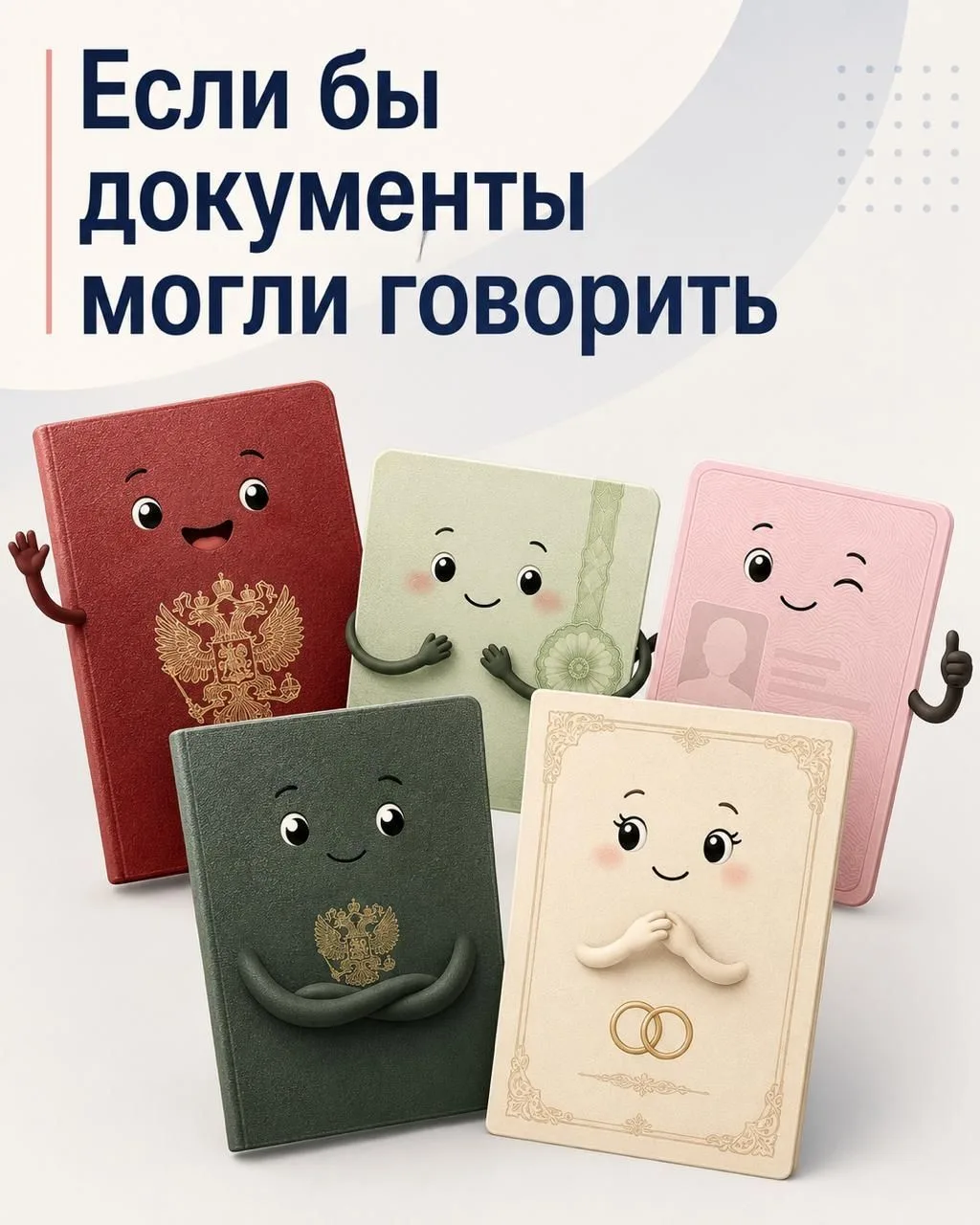 👀 Представьте, что ваши документы вдруг обрели голос

Мы собрали главные уведомления от бумаг, кото