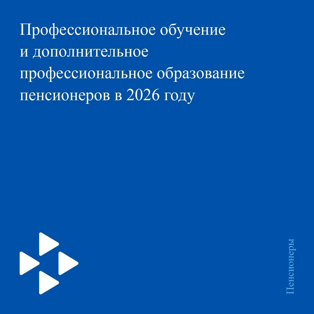 Пройти бесплатное обучение или получить дополнительное профессиональное образование по наиболее вост