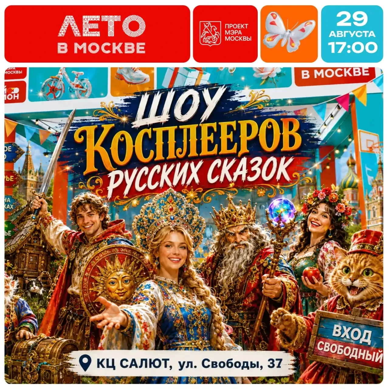 ✨ Сказка оживает рядом — приходите всей семьёй