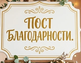 ❤ПОСТ БЛАГОДАРНОСТИ❤

Красота в деталях: 
СПАСИБО ✨ ИП Натальи Григорьевне Емельяновой и магазину «А
