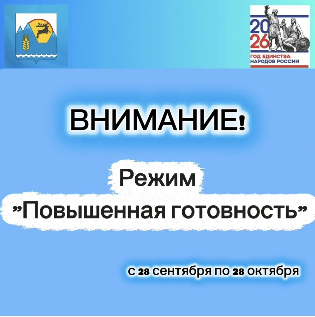 ❗❗❗На территории Усть-Коксинского района введён режим "Повышенная готовность"❗❗❗
