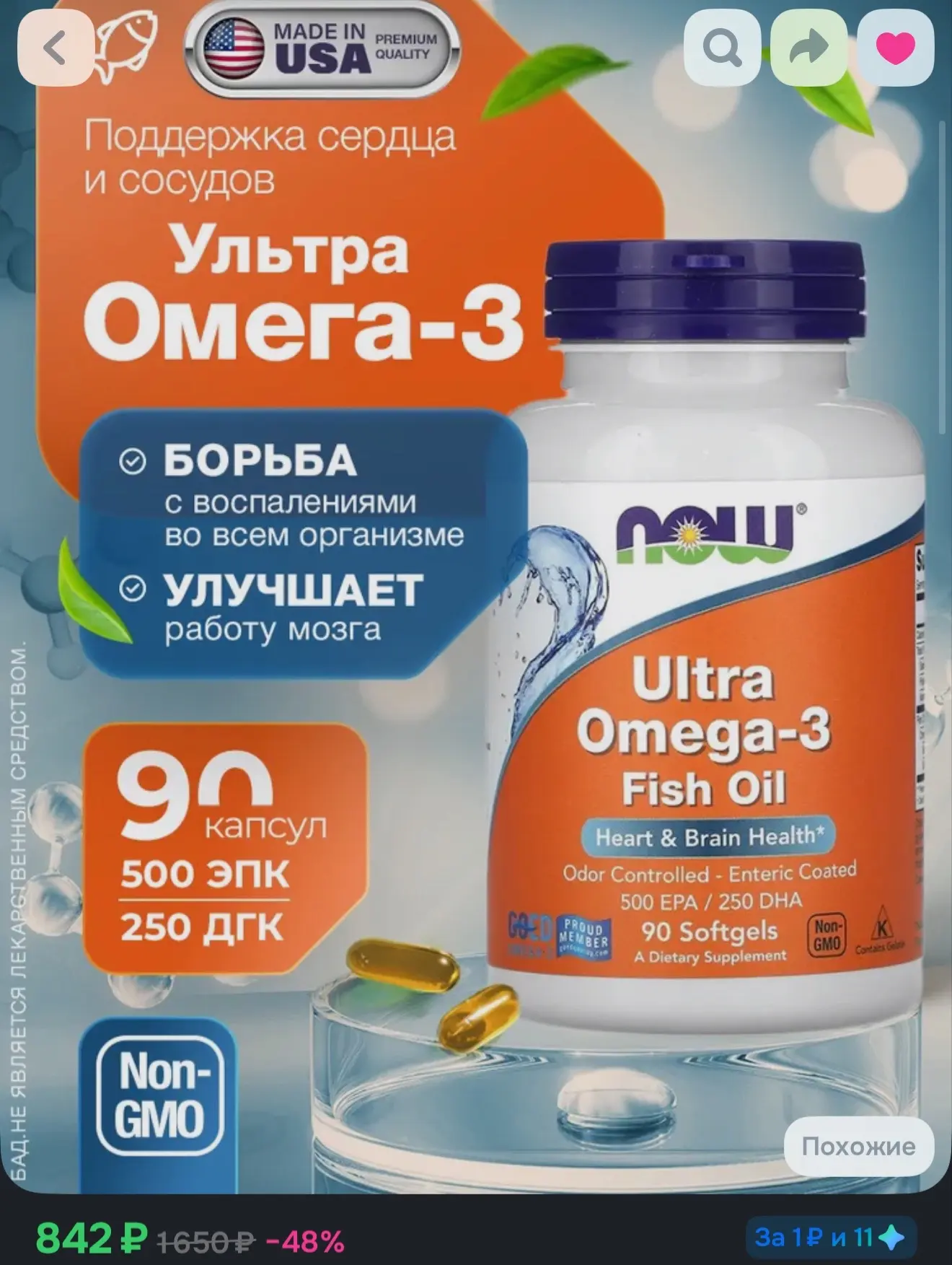 NOW Ультра омега 3 ultra omega 3