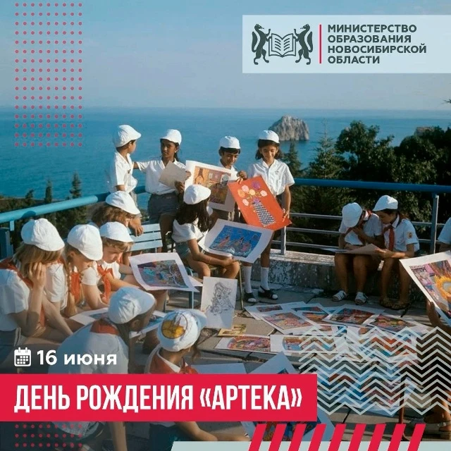 16 июня 1925 года на берегу Чёрного моря, в урочище Артек, подняли флаг первой смены. 8...