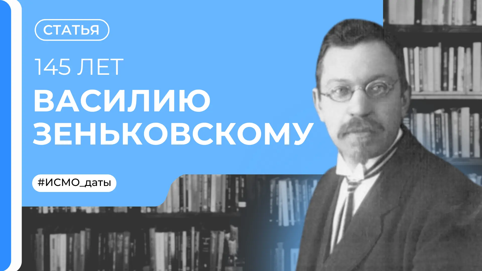 Наследие Василия Зеньковского: педагогика, культура, личность

Сегодня, 16 июля, исполняется 145 лет