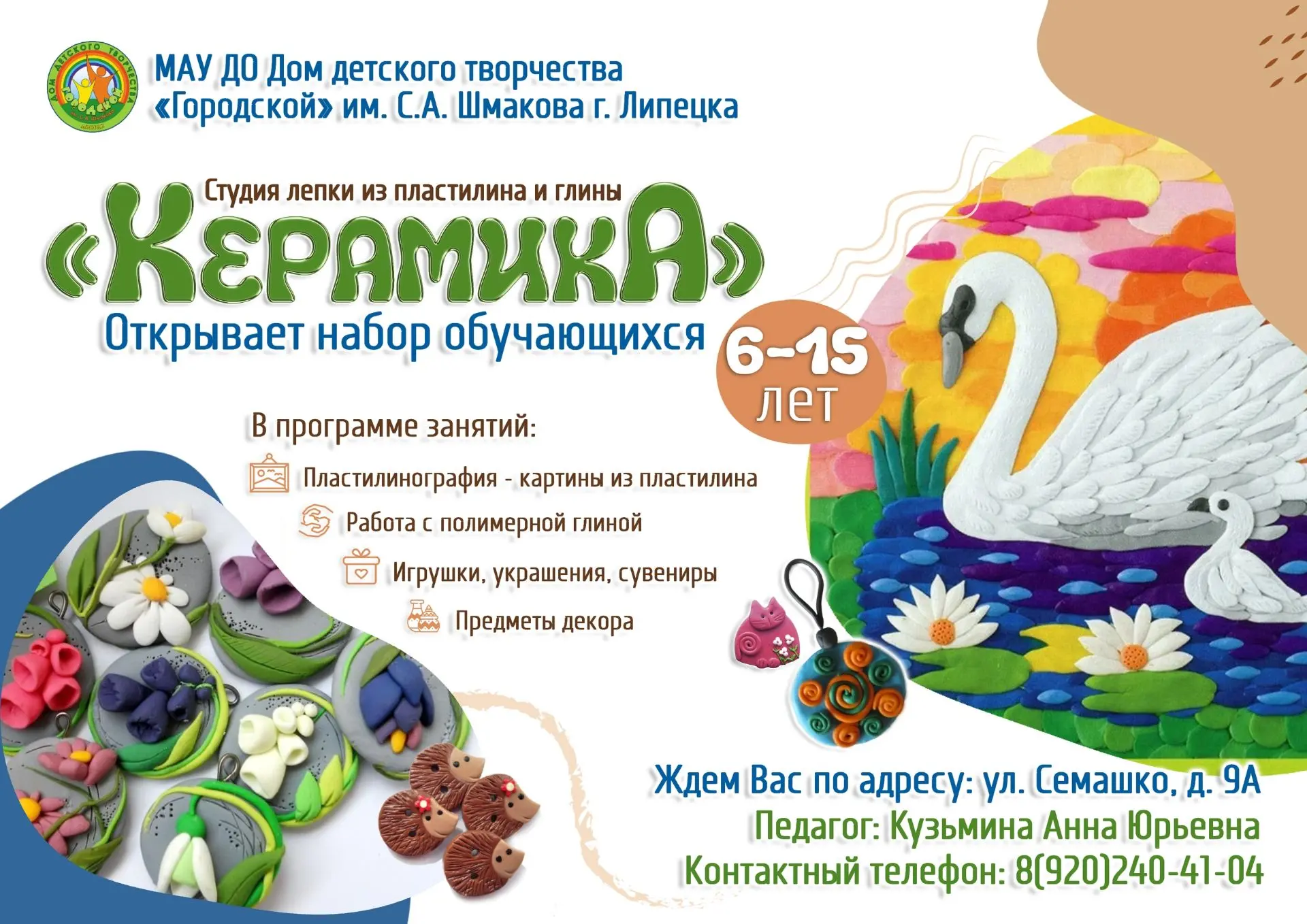 📌Для вас, любители творчества!🌈

🎀В Доме детского творчества «Городской» им. С.А. Шмакова открыт 