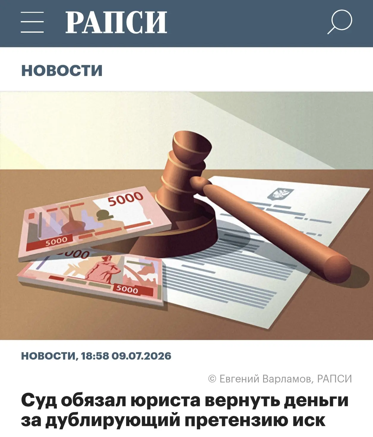 Суд обязал юриста вернуть деньги за дублирующий претензию иск