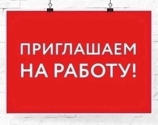 В #ГАПОУ_БТПИТ на постоянную работу требуются: