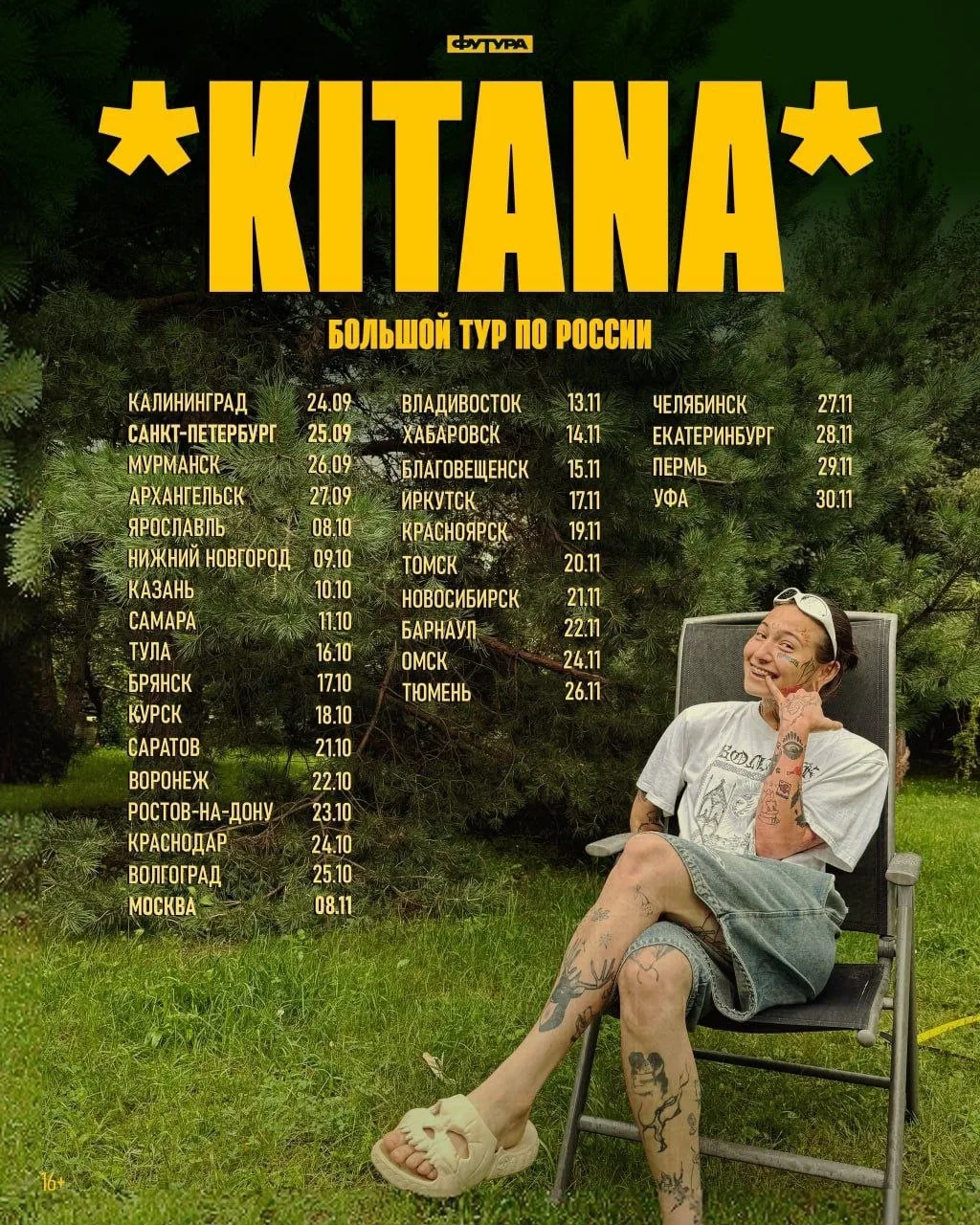 17 октября на сцене цензуры KITANA

Китана – популярная стримерка и рэп-исполнительница из Москвы, в