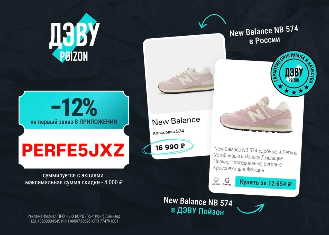 😊 Скидка 12% по промокоду на первый заказ в ДЭВУ POIZON!

В каталоге более 2 млн оригинальных товар