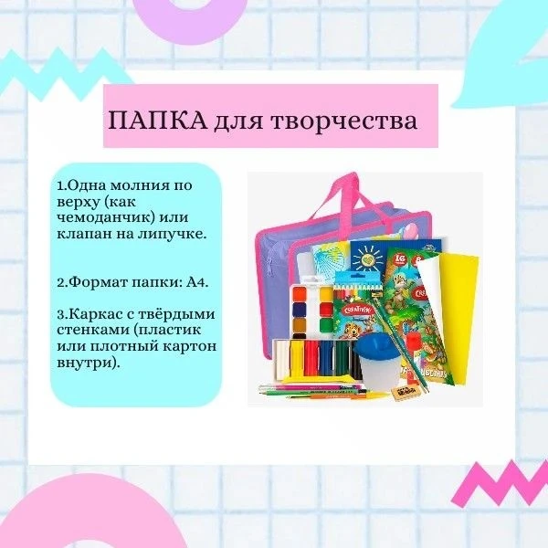 🎨 Как и обещали - папка для творчества

Чтобы ваш первоклассник чувствовал себя уверенно и ничего н