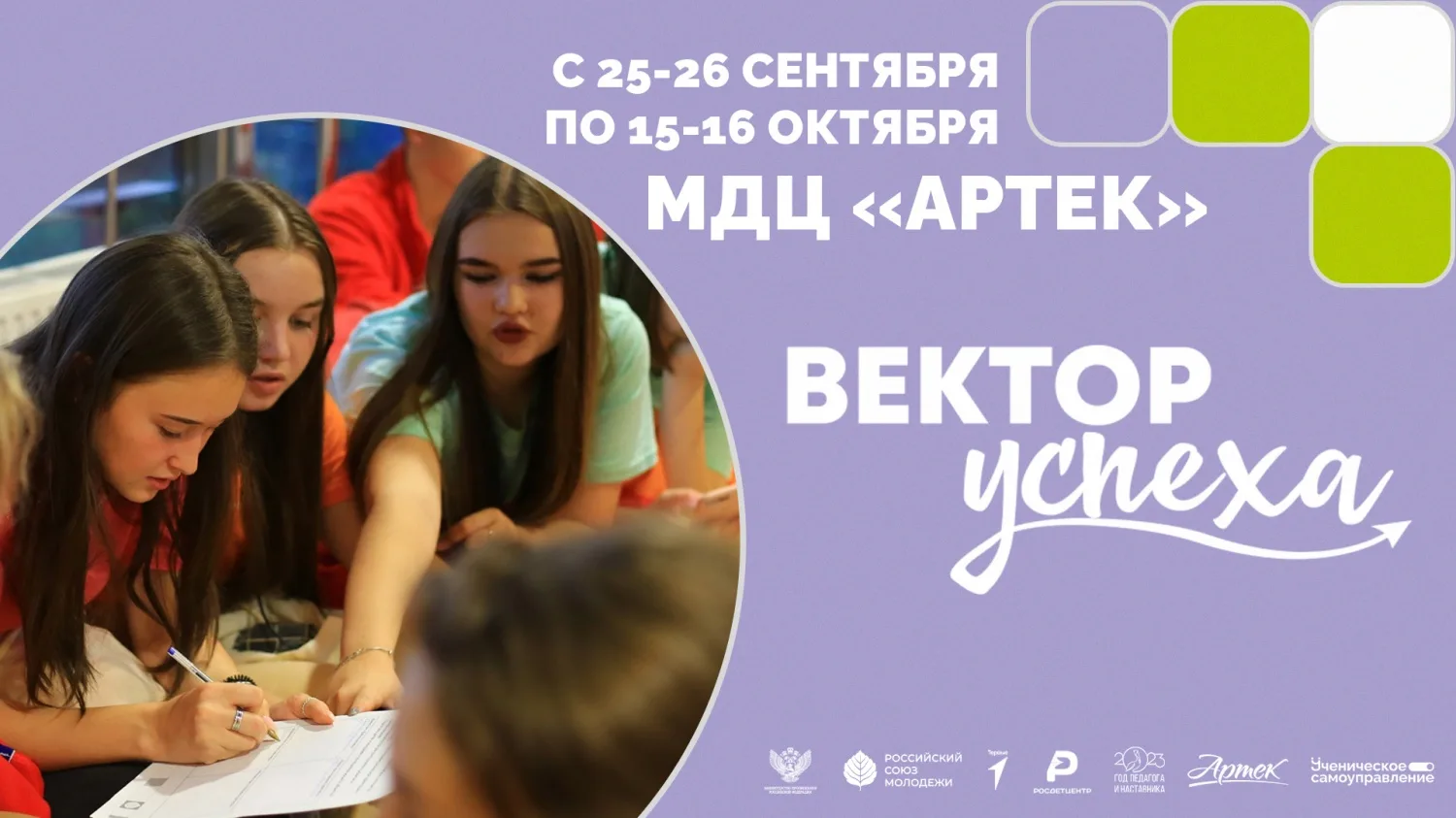 📢Спешим сообщить, что для ребят в возрасте от 13 до 17 лет открыт конкурсный отбор на участие в доп