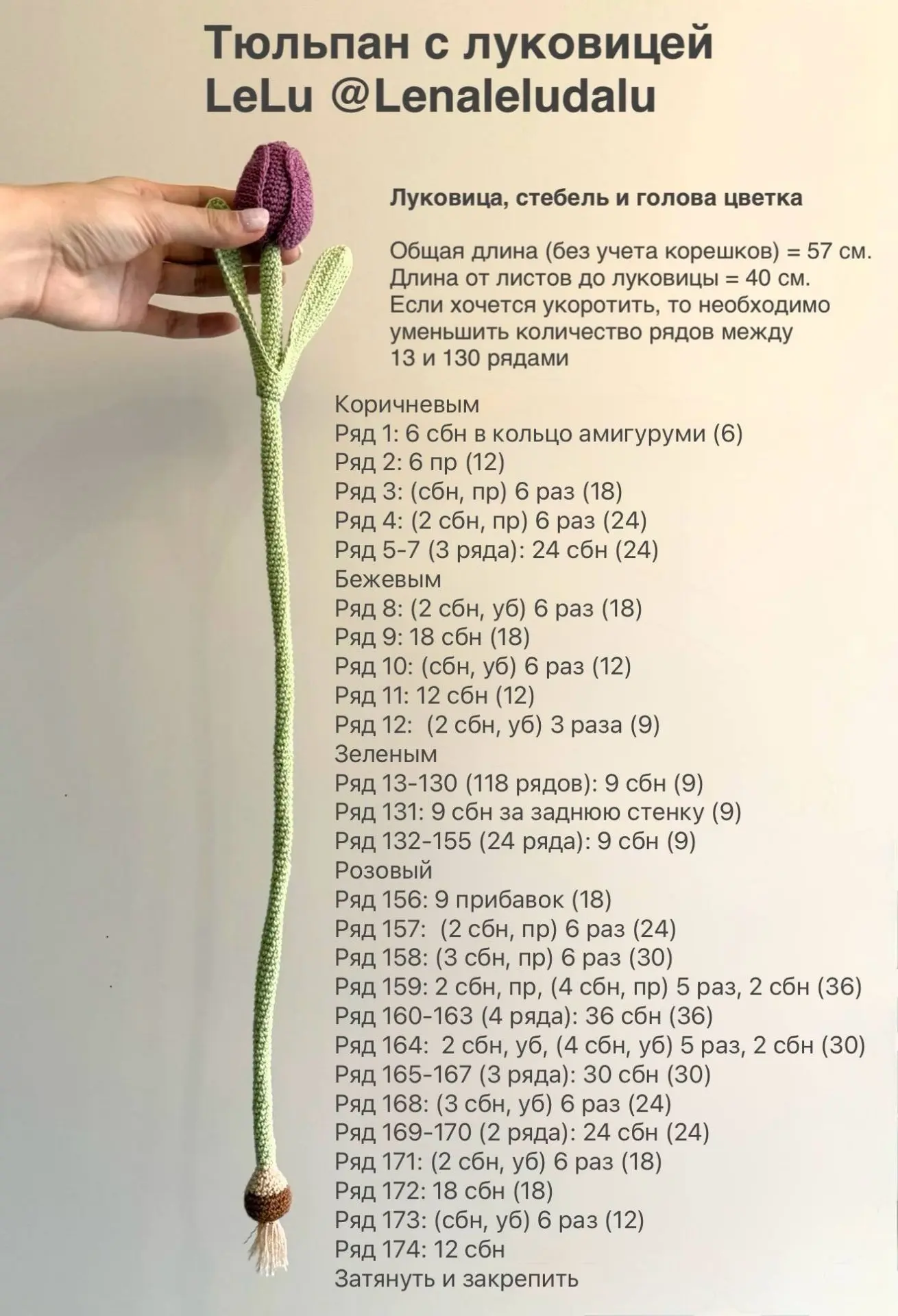 Тюльпан на сумку 🌷 
Автор описания: Lenaleludalu
Пряжа хлопок, крючок 2 
Листья начинать вязать за 