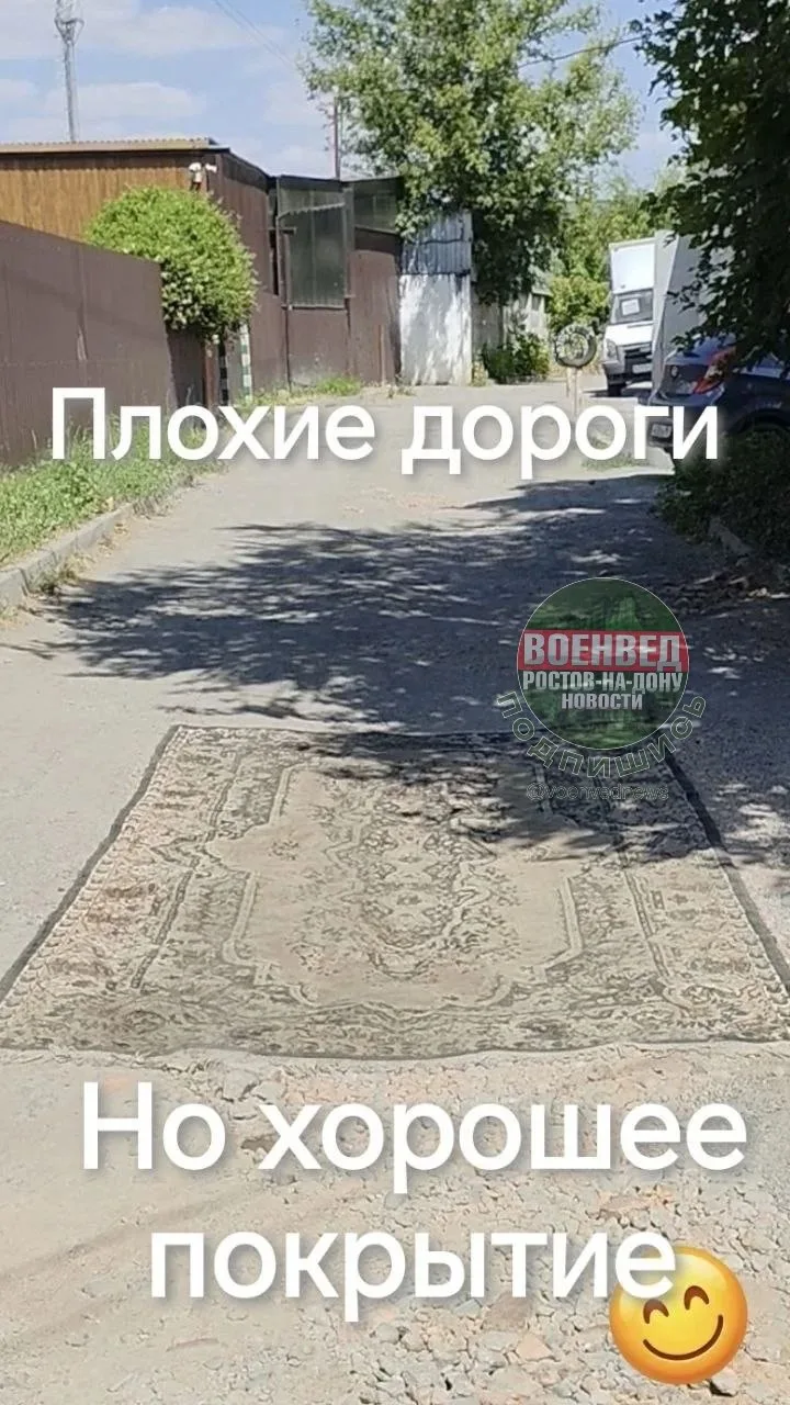 Хорошая идея! А то во многих  дворах щебёнка и  не пройти!!!😀

👉 Подписаться на Военвед Ростов

💬