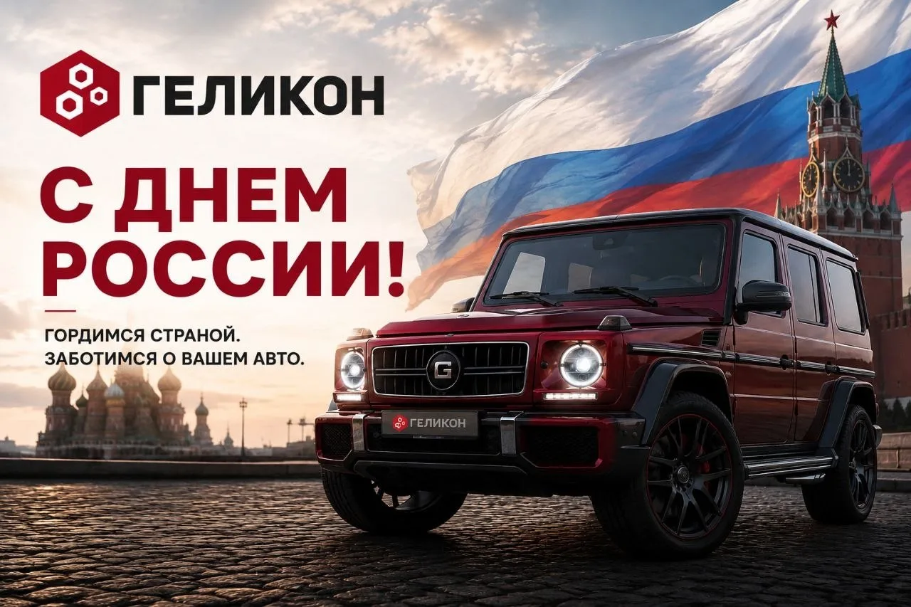 С Днём России! 🇷🇺