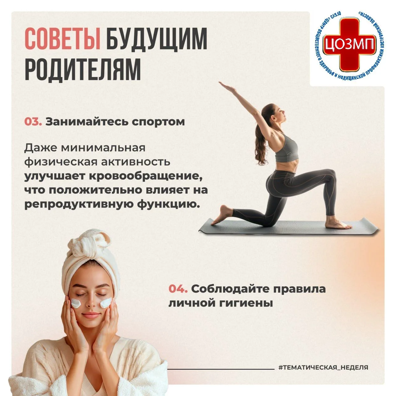 информационно-методические материалы Неделя здоровья матери и ребенка
