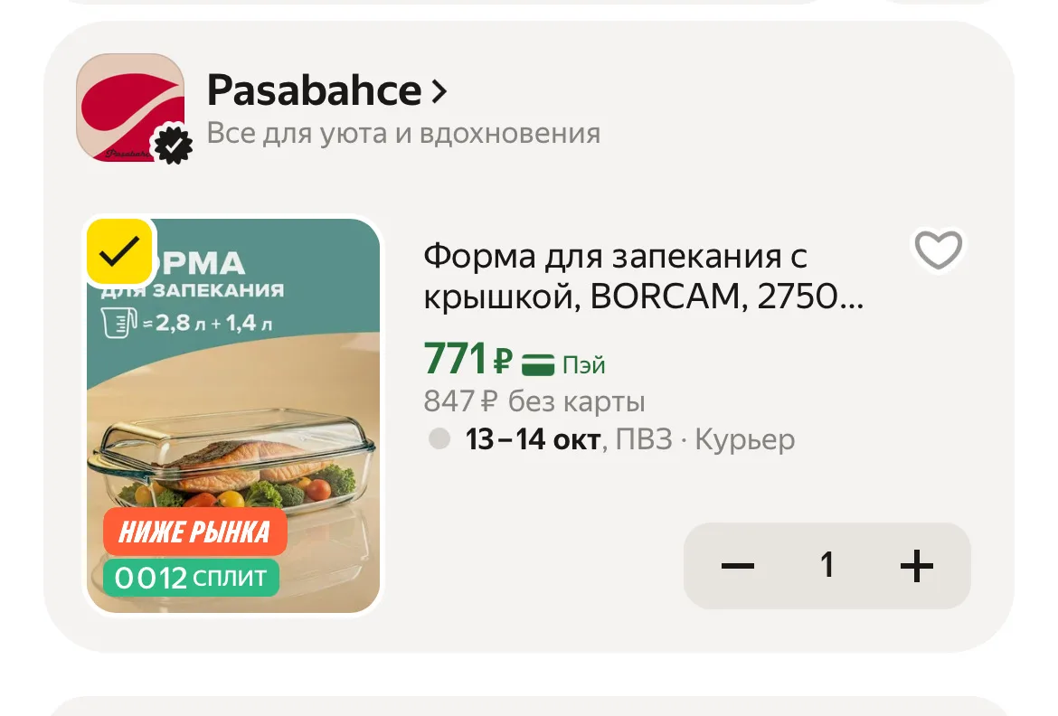 🛒 Яндекс Маркет