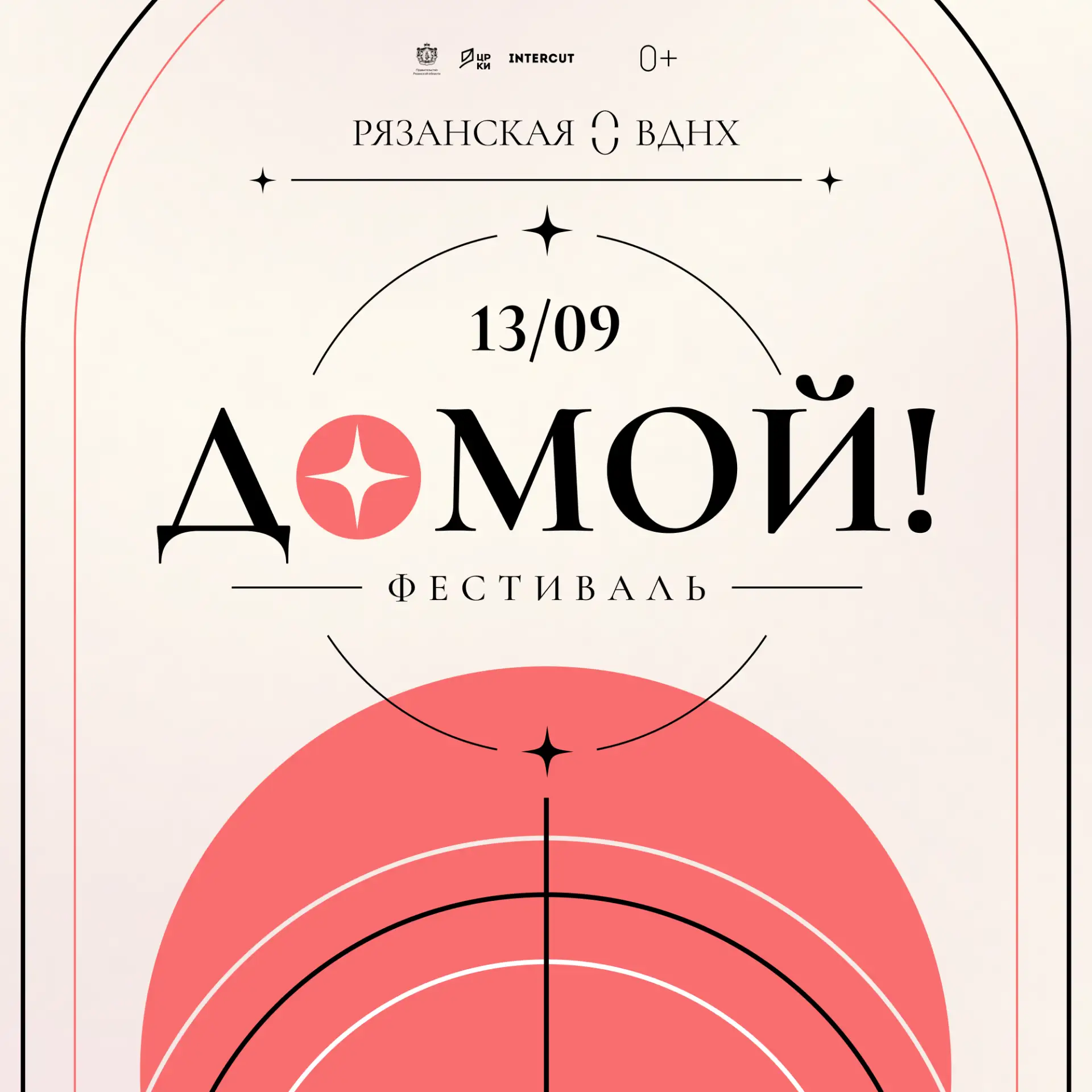 Мы возвращаемся домой!
