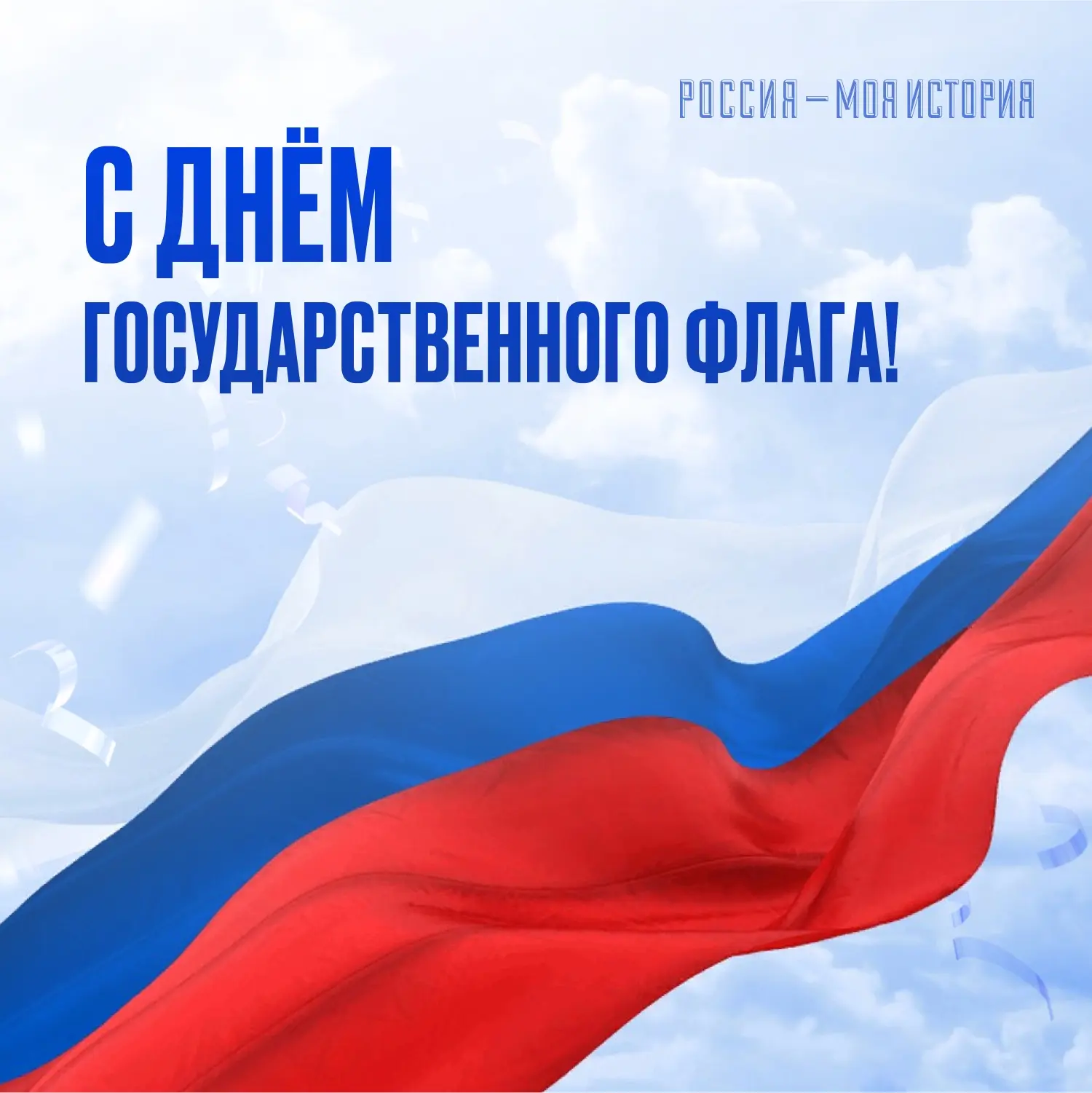 🇷🇺 История Российского триколора: с царских времен до наших дней