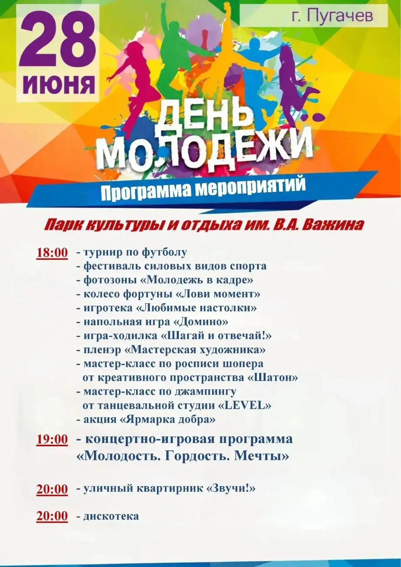 Уважаемые жители Пугачёвского района!