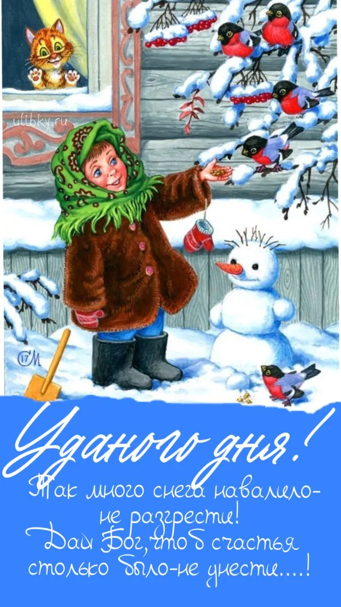 С Днём всех влюблённых!❤
Пусть любовь приносит только радость, вдохновение и гармонию. Обнимите и по