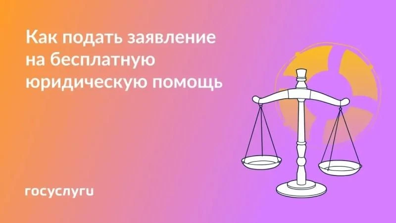 Жители Удмуртской Республики могут легко и быстро записаться на получение бесплатной юридической пом