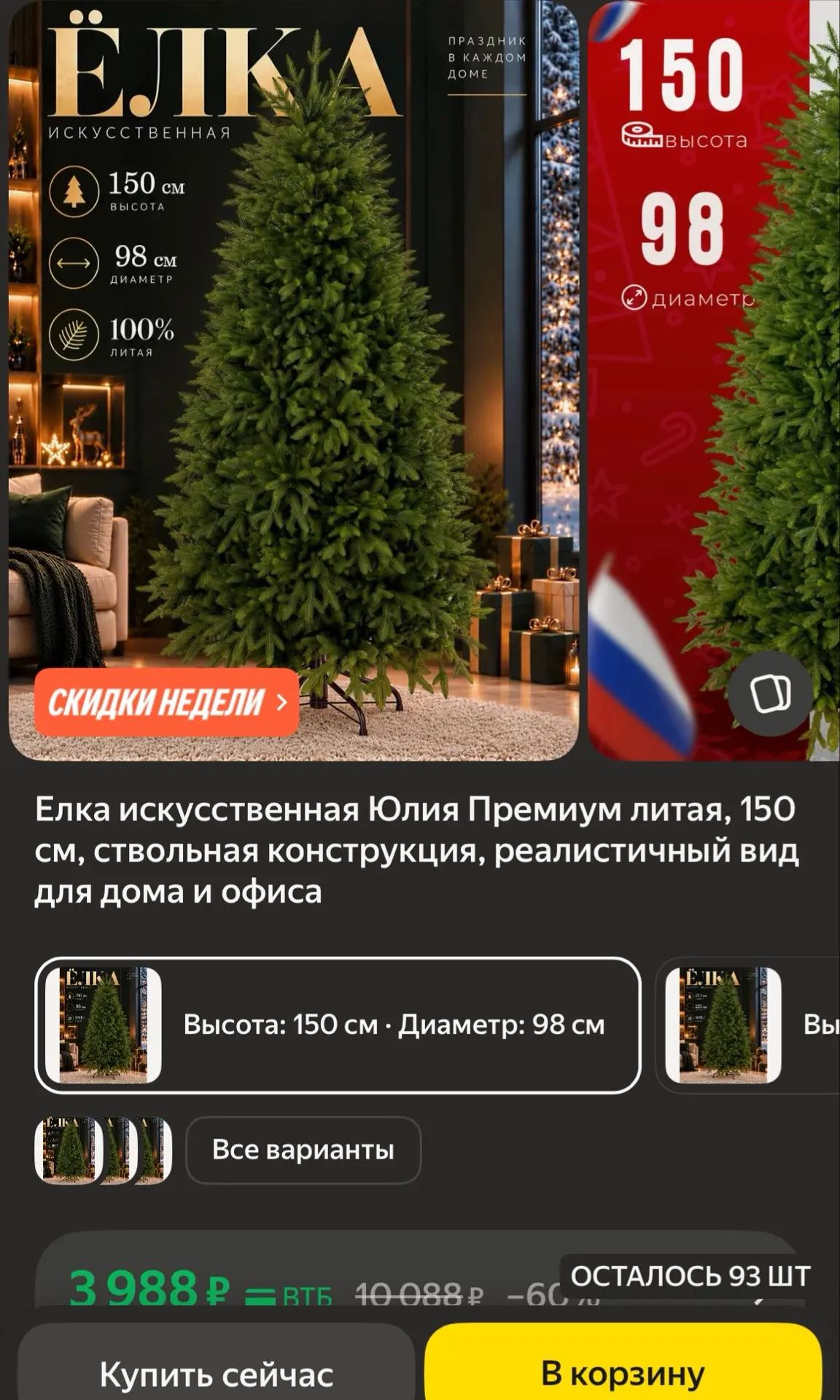 🐸Елка искусственная Юлия Премиум литая, 150 см, ствольная конструкция, реалистичный ви...