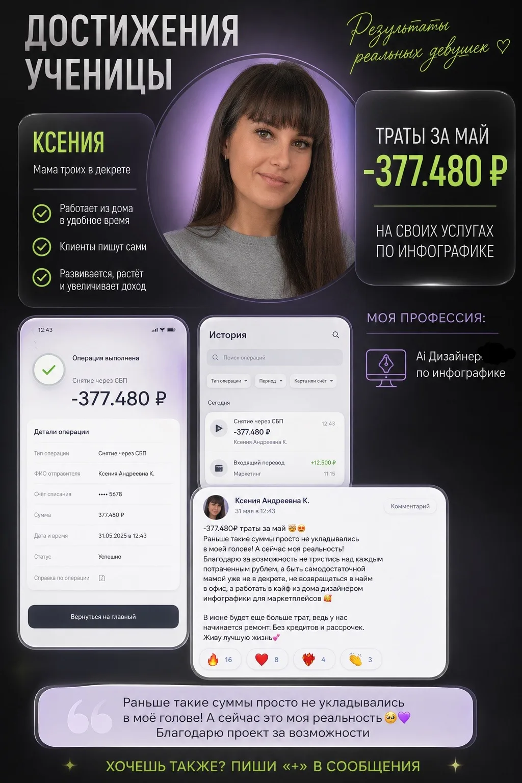 🔥ДОСТИЖЕНИЯ УЧЕНИЦЫ: МАМА ТРОИХ ДЕТЕЙ В ДЕКРЕТЕ